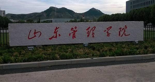山东的二本大学，山东省比较好的二本大学有哪些（2019年山东二本大学排名）