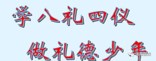 八礼四仪内容，“三城同创”进行时