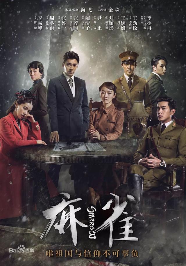 麻雀张若昀第几集出现，《麻雀》我台综合频道明日开播