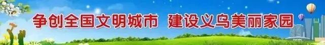 2020义乌六中高考喜报成绩、本科一段线上线人数情况，义乌六中本科上线率（义乌今年高考成绩再创新高）