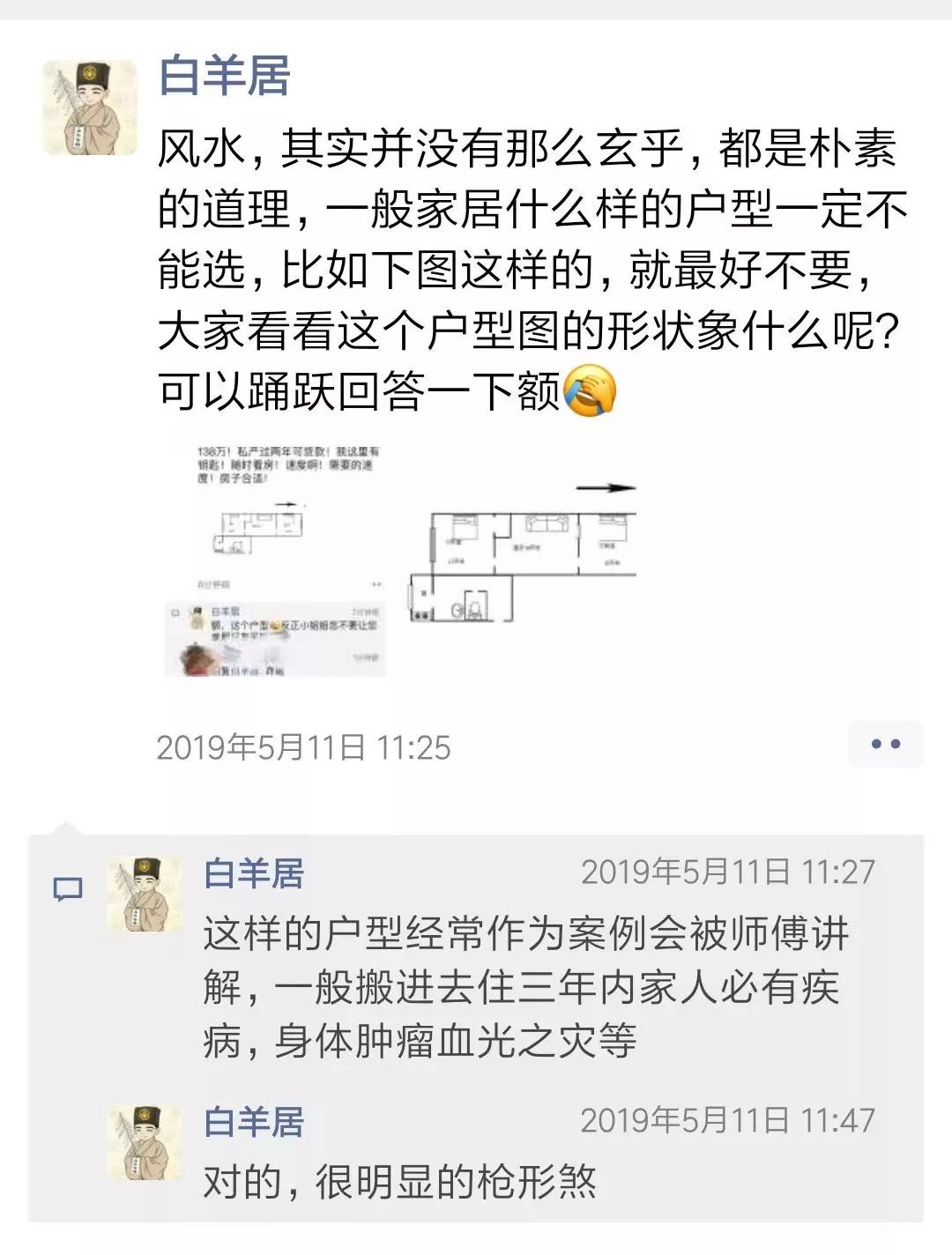 什么样的户型风水会克夫 户型风水的禁忌 什么样的户型不能买