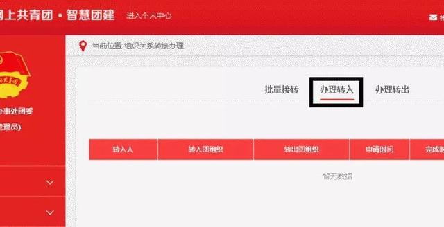 怎么查团员信息查询，团员编号在哪里查询（毕业了，别忘了找组织！）
