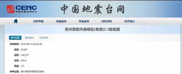 贵州有过地震吗什么时候，贵州哪儿地震了（省地震局专家权威解答）