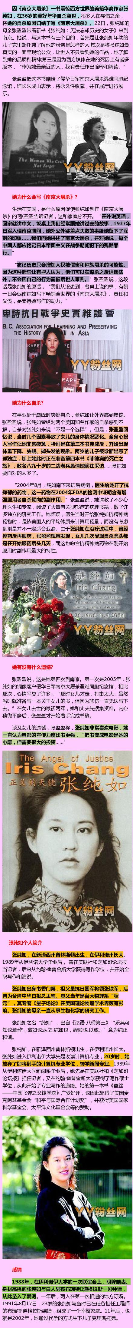 张纯如为什么吞枪？其母首次公开女儿死亡细节