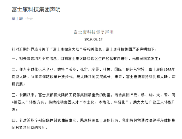 深圳富士康集团，深圳富士康是国企还是私企（富士康科技集团发声明否认“撤离大陆”）