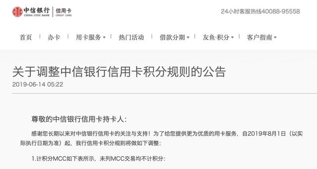 中信信用卡积分，中信信用卡积分怎么获得（中信银行发布关于调整信用卡积分规则的公告）
