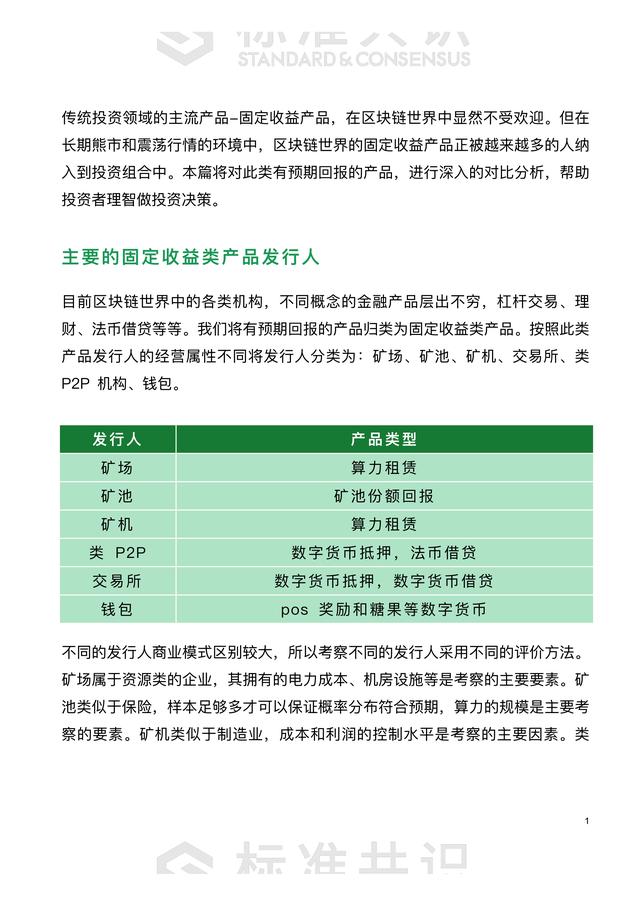 固定收益类产品，固定收益产品有哪些（固定收益产品详解）