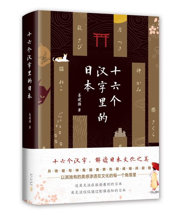 物语是什么意思，源氏物语是什么意思（月、雨、樱、萌、寂……从16个汉字中解读日本）