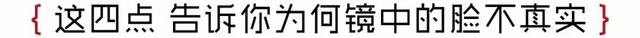 镜子和真人差多少，镜子里到底是不是真实的自己（测测镜子里的你和真实长相差多少）