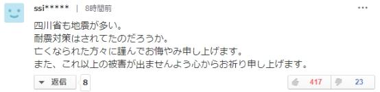 1分钟前四川刚刚哪里发生了地震，1分钟前刚刚哪里发生了地震（日本人也吃惊：实在很厉害啊）