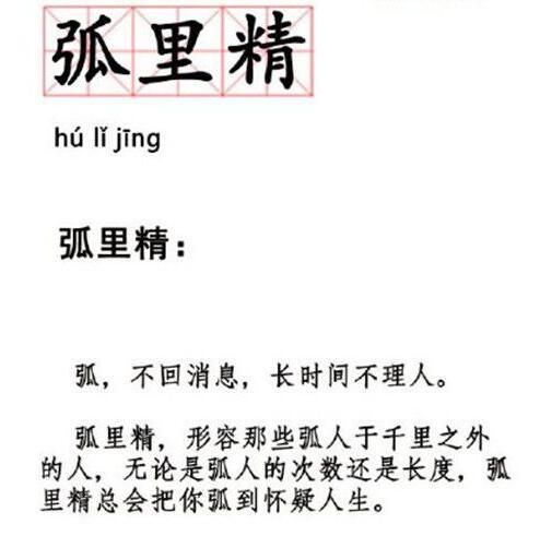弧人精是什么意思网络用语，弧人精是什么意思（具有哪些特征可以称为弧人精）