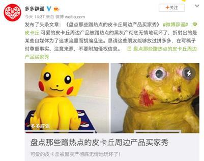 皮卡丘球形蛋糕制作，拼多多惊现下过油锅的皮卡丘