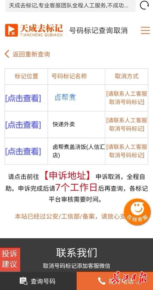 泰迪熊移动号码被标记申诉平台，怎样取消泰迪熊移动号码标记（手机号被标记为骚扰电话）