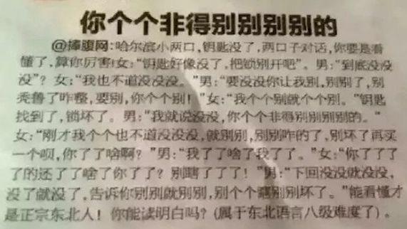 嘎哈是满语吗，满语尼玛哈是什么意思（如果东北话有灵魂）