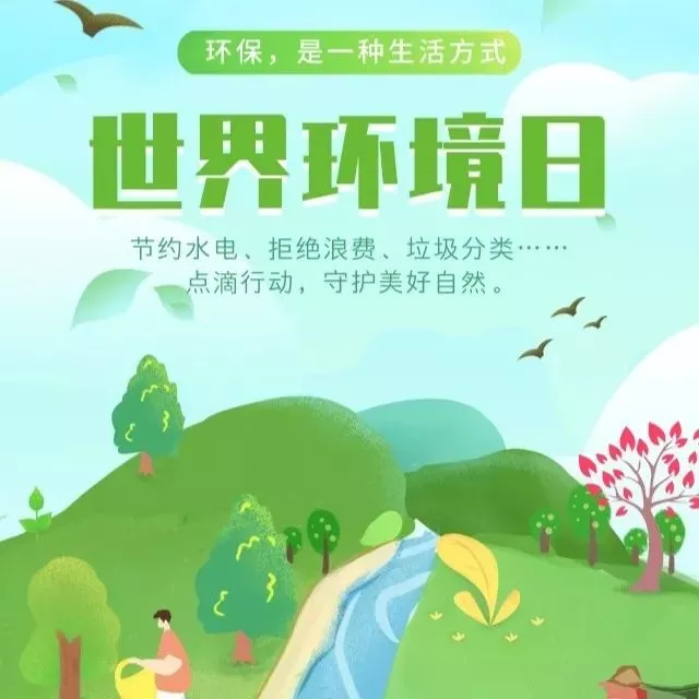 群等级头衔名称创意，个性QQ群等级头衔名称（世界环境日我们的生态环境到底如何）