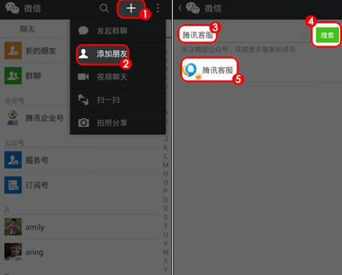 腾讯微信客服电话(手机客服在线咨询)