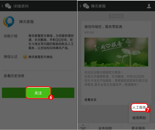 腾讯微信客服电话(手机客服在线咨询)