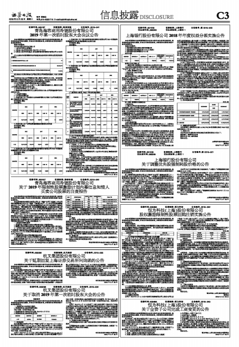 恒为科技股票（上海股份有限公司股权激励限制性股票回购注销实施公告）