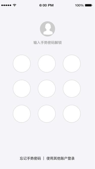 手势密码怎么设置，手机如何设置手势密码（产品设计：APP手势密码登录）