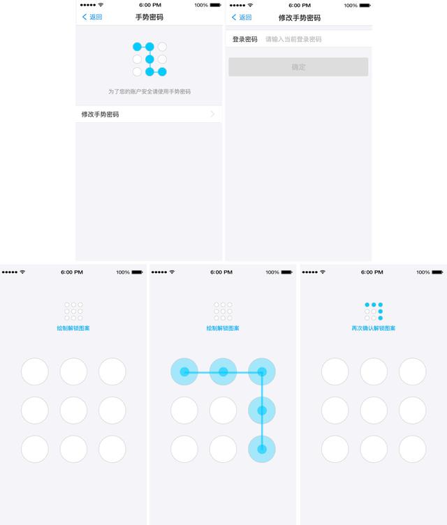 手势密码怎么设置，手机如何设置手势密码（产品设计：APP手势密码登录）