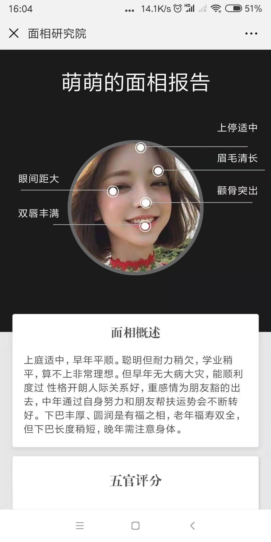 这个号称"准的有点可怕"的人工智能面相测试,激起了我的好奇心,我也不