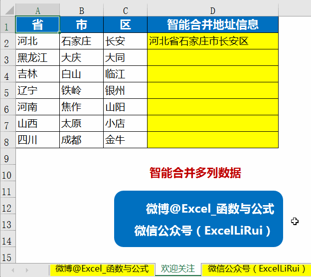 Ctrl+E 原来功能这么强大！Excel实用快捷键，Ctrl+E（Ctrl+E 你会用吗）