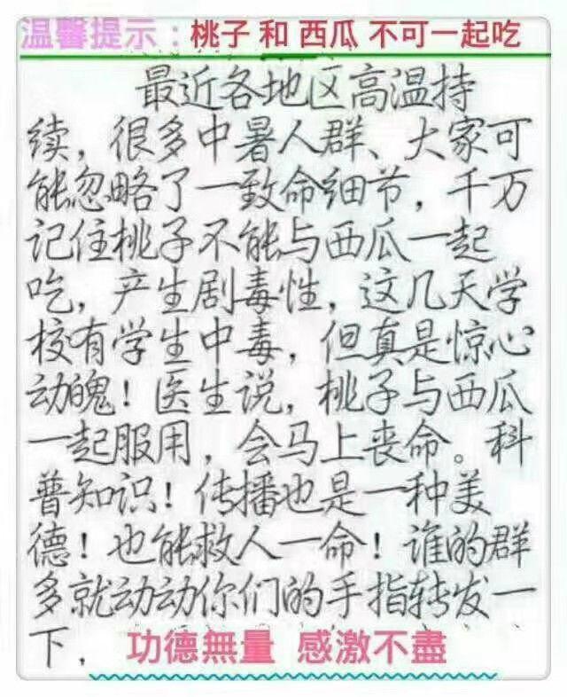 桃子和西瓜可以一起吃吗？吃太多西瓜或桃子的危害有哪些？
