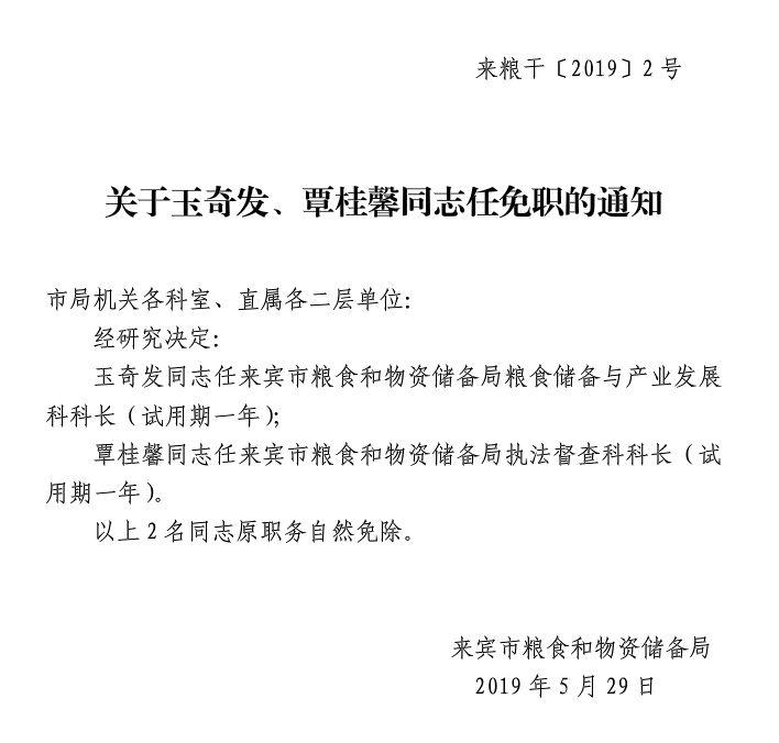 玉林市人事网（最新丨桂林贵港玉林来宾人事任免来啦）