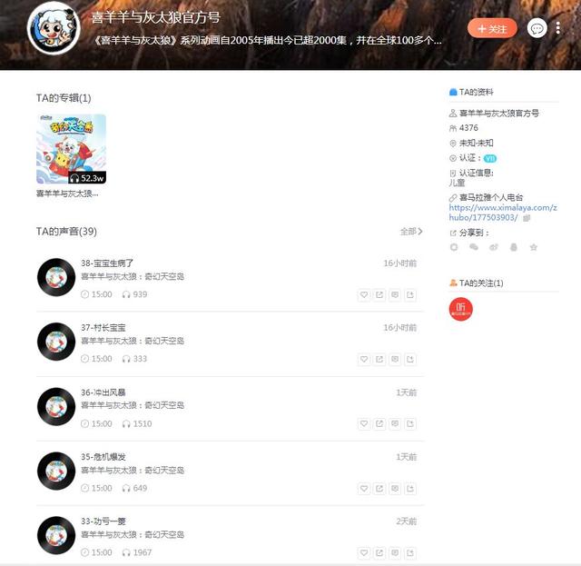 喜马拉雅听书在线听，喜马拉雅听书社区免费听（《喜羊羊与灰太狼》登陆喜马拉雅FM）