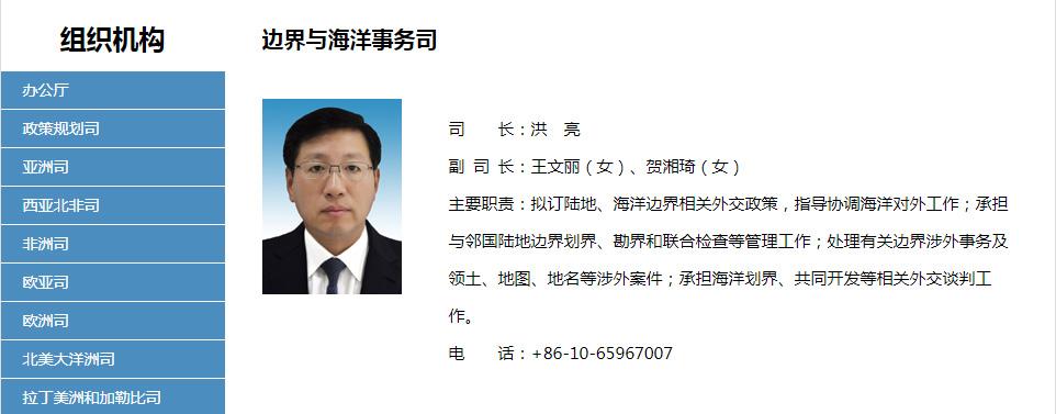 洪亮任外交部边界与海洋事务司司