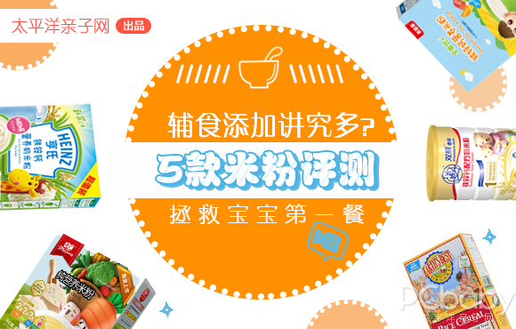 宝宝添加辅食吃啥牌子的米粉好，这份宝宝米粉评测帮你搞定