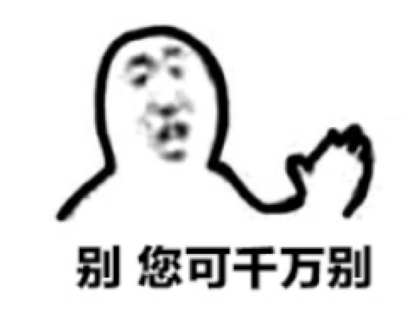 您是什么意思，您是什么意思表白（您知道吗？“您”可不能乱用）