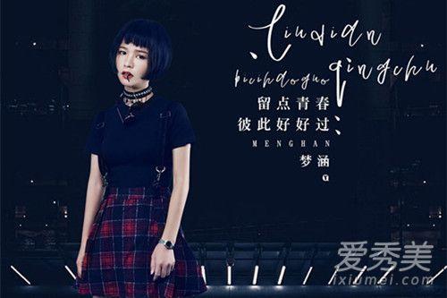 愛的故事上集（愛的故事上集夢涵版）