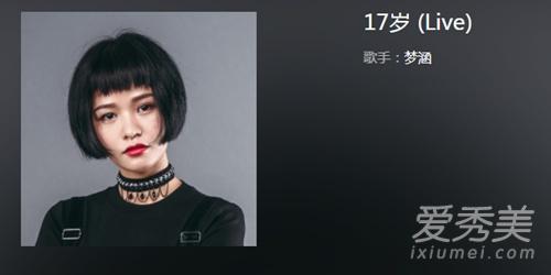 愛的故事上集（愛的故事上集夢涵版）