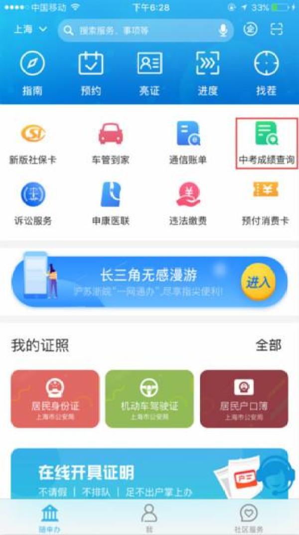 中考什么时候出来成绩，中考成绩什么时候可以出来（“一网通办”“随申办”App就可查到）