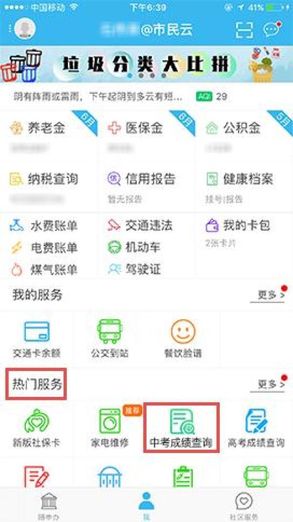 中考什么时候出来成绩，中考成绩什么时候可以出来（“一网通办”“随申办”App就可查到）