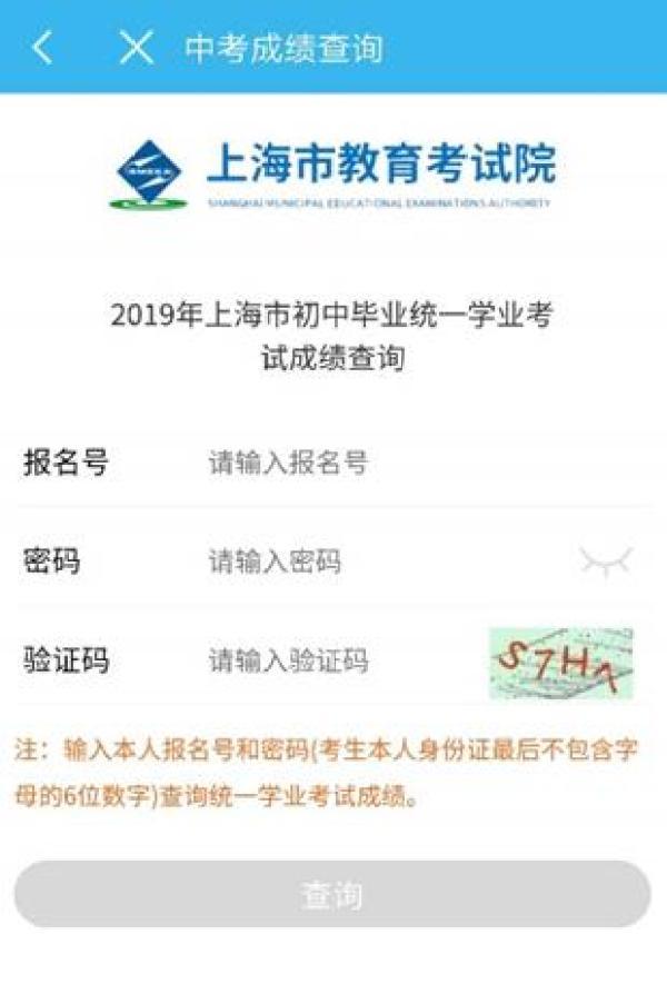 中考什么时候出来成绩，中考成绩什么时候可以出来（“一网通办”“随申办”App就可查到）