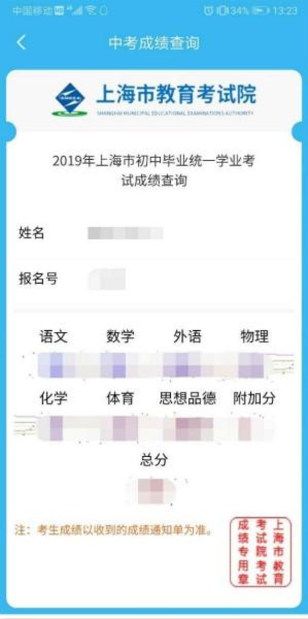 中考什么时候出来成绩，中考成绩什么时候可以出来（“一网通办”“随申办”App就可查到）