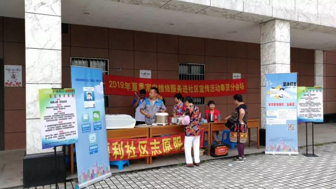 奉贤家电维修技校售后电话 【便民】夏季家电维修服务走进奉贤社区，维修家电请认准“正规军”！