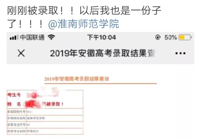2021年淮南师范学院录取通知书查询入口_什么时候收到及发放时间，淮南师范学院的录取通知书什么时候发（以后我也是淮南师院一份子）