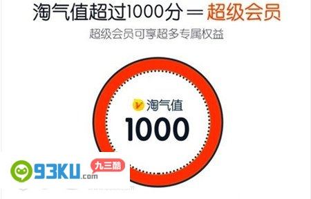 淘宝淘气值怎么提升到1000（刷淘气值1000分要消费多少钱）