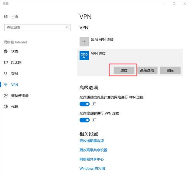 电脑怎么设置vpn，电脑怎么设置VPN（石大VPN攻略大全）