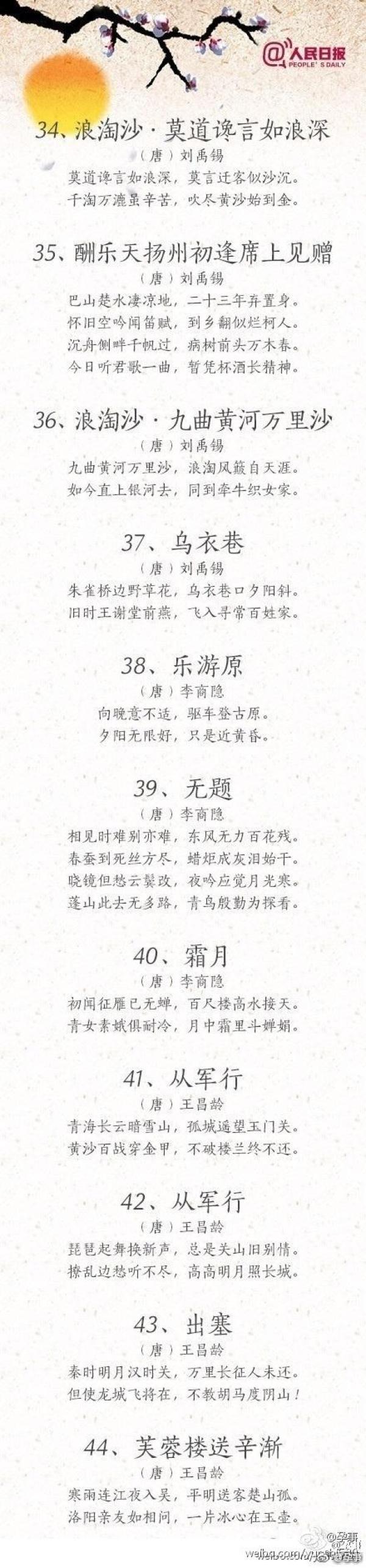幼儿启蒙唐诗100首，幼儿必背五言古诗100首（小宝宝每天念一念）
