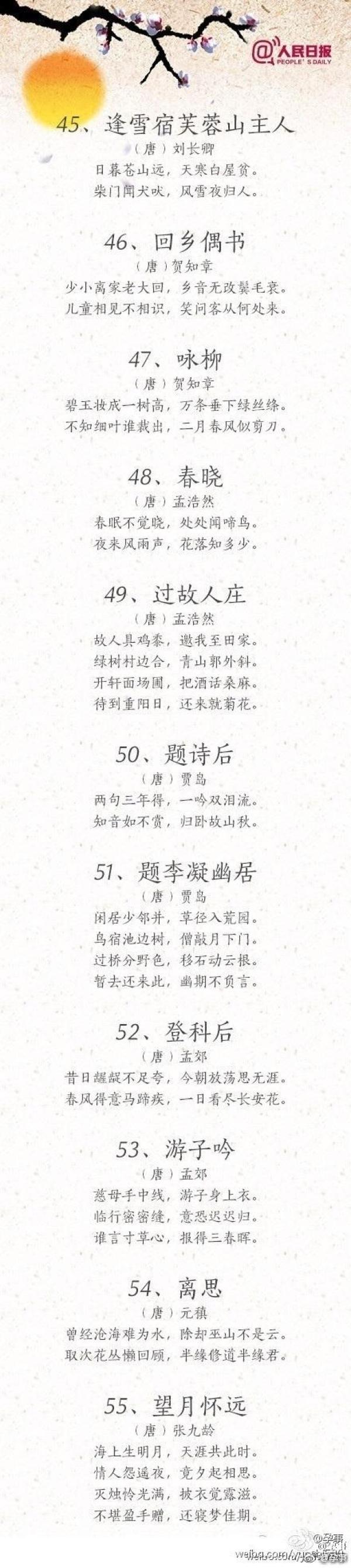 幼儿启蒙唐诗100首，幼儿必背五言古诗100首（小宝宝每天念一念）