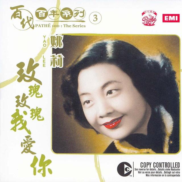 我和你歌曲原唱，我和你原唱（《玫瑰玫瑰我爱你》原唱姚莉去世）