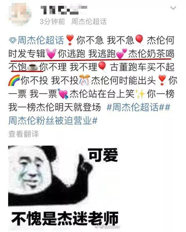 周杰伦谈微博超话，榜首之争刷爆微博朋友圈