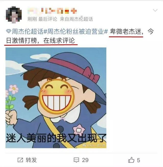 周杰伦谈微博超话，榜首之争刷爆微博朋友圈