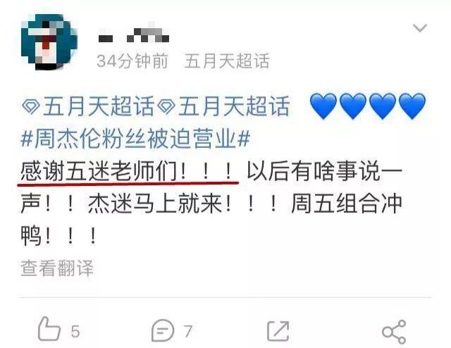 周杰伦谈微博超话，榜首之争刷爆微博朋友圈