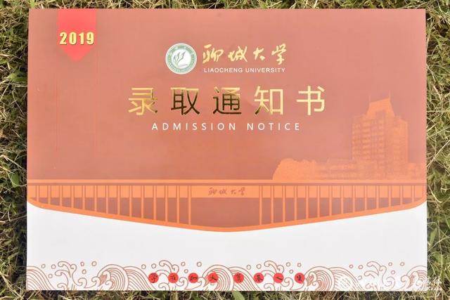 聊城大学录取查询，2021年聊城大学高考录取结果公布时间及录取通知书查询入口（围观！录取通知书来喽）