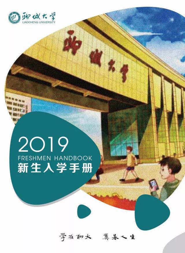 聊城大学录取查询，2021年聊城大学高考录取结果公布时间及录取通知书查询入口（围观！录取通知书来喽）